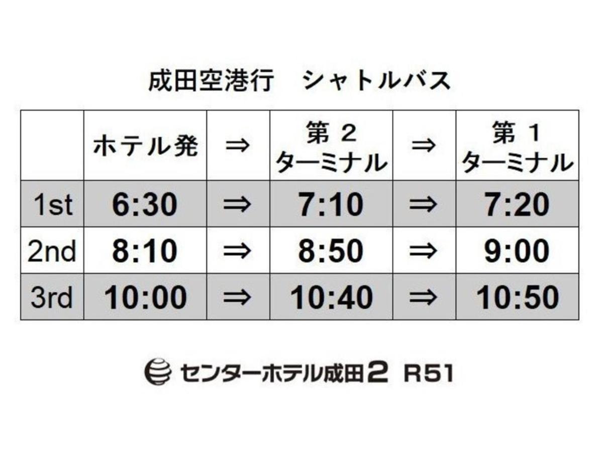 Center Hotel Narita 2 R51 - Vacation Stay 43395V エクステリア 写真